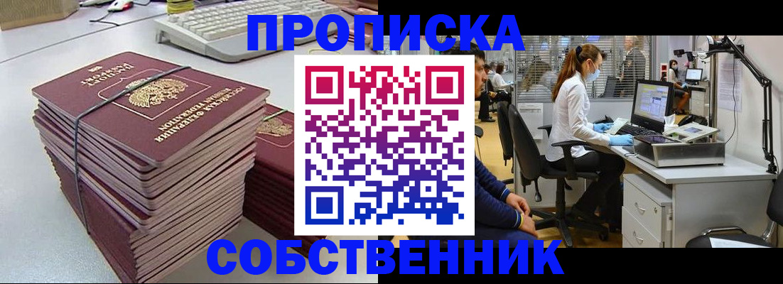 прописка гарантия в Шарыпово