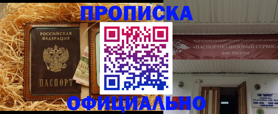 прописка регистрация в Шарыпово